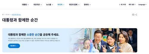 청와대, 이대통령 취임 300일 맞아 정식 홈페이지 오픈 <사진=청와대 제공/연합뉴스>