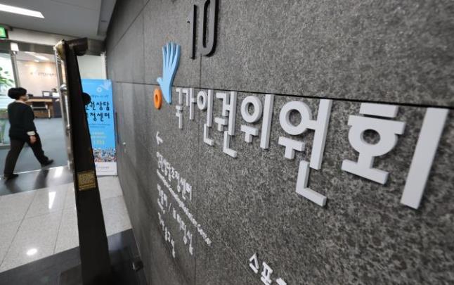 서울 중구 국가인권위원회 <사진=연합뉴스>