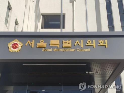 서울시의회 전경 <사진=연합뉴스>