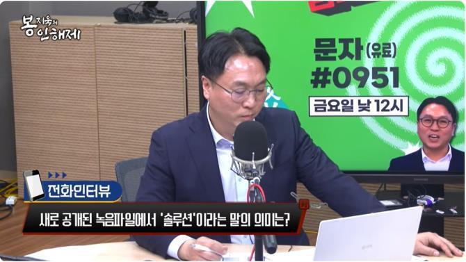 TBS ''봉지욱의 봉인해제''에 전화출연한 서민석 변호사 <사진=TBS>