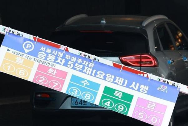 승용차 5부제 <사진=연합뉴스>