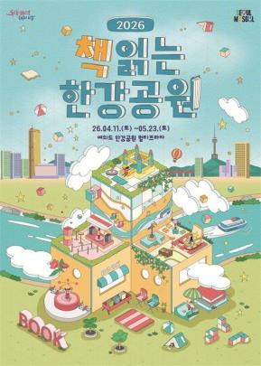 책 읽는 한강공원 <사진=서울시>