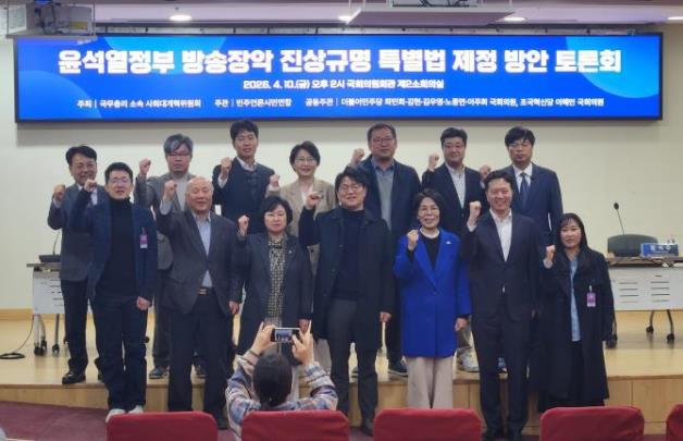 윤석열정부 방송장악 진상규명 특별법 제정 방안 토론회 <사진=TBS>