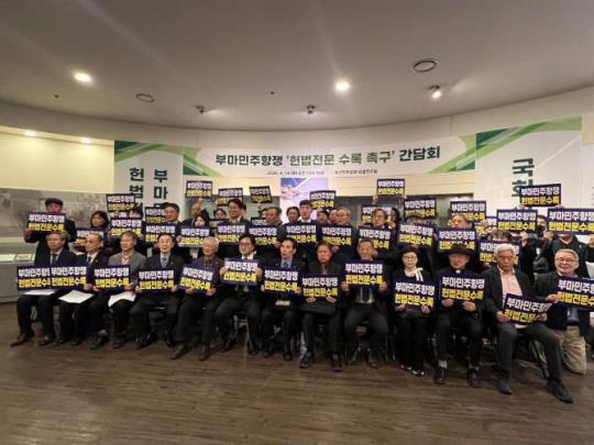 부마민주항쟁 헌법전문 수록 범시민추진위원회 주최 간담회 <사진=우원식 국회의장 페이스북 캡처/연합뉴스>