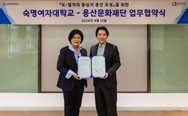 용산문화재단-숙명여자대학교 업무협약식 <사진=용산문화재단 제공>