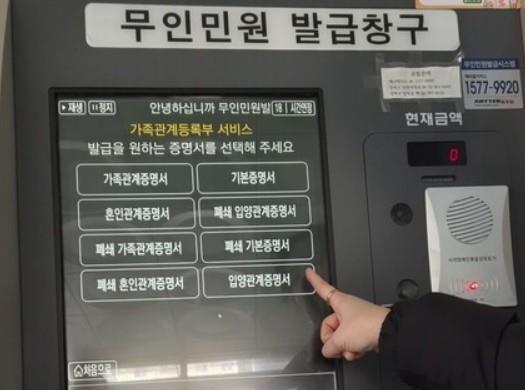 무인민원발급창구 <사진=강북구청 제공>