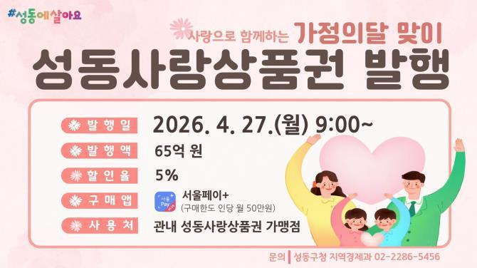 성동사랑상품권 발행 <사진=성동구>