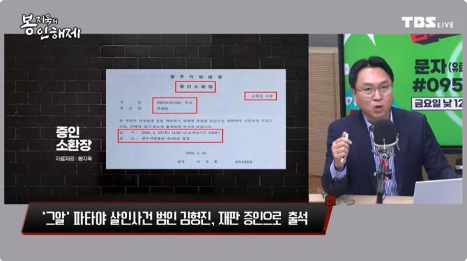 김형진 법정증언 단독 취재 <사진=TBS>