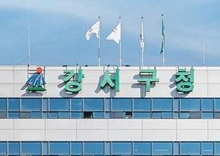 서울 강서구청 <사진=연합뉴스>