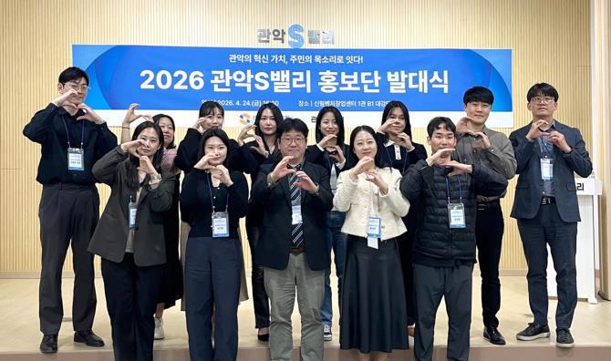 관악S밸리 홍보단 2기 발대식 <사진=관악구청 제공>