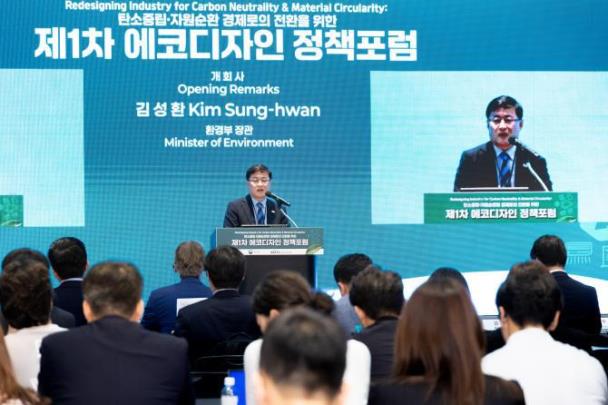 지난해 제1차 에코디자인 정책포럼 <사진=기후부>
