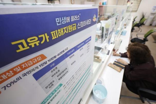 고유가 피해지원금 관련 안내문 <사진=연합뉴스>