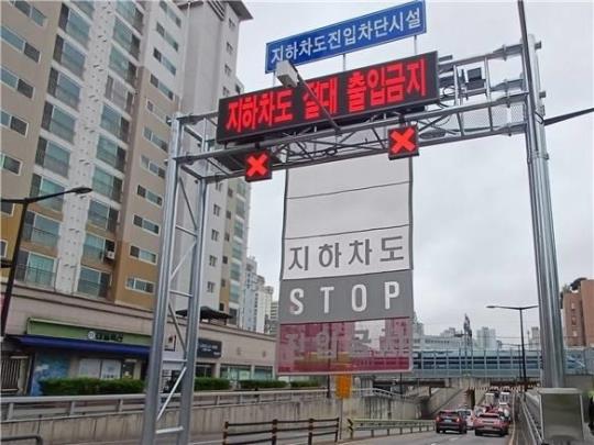 지하차도 진입차단 시설 <사진=서울시 제공>