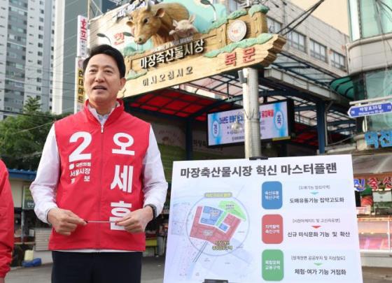 마장축산물시장 혁신 마스터플랜 발표하는 오세훈 국민의힘 서울시장 후보 <사진=오세훈캠프>