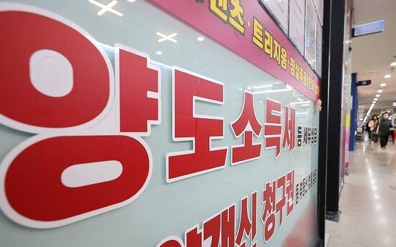 양도소득세 중과제도 10일 시행 <사진=연합뉴스>