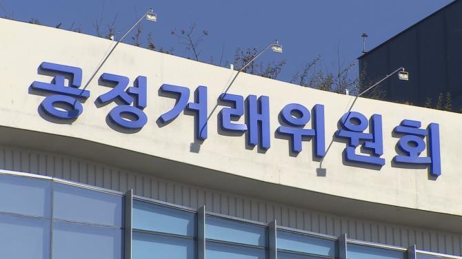 공정거래위원회 <사진=연합뉴스>