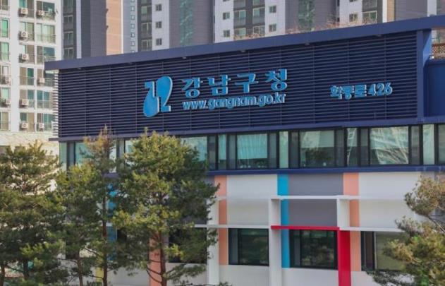 서울 강남구청 청사 <사진=강남구청 홈페이지>