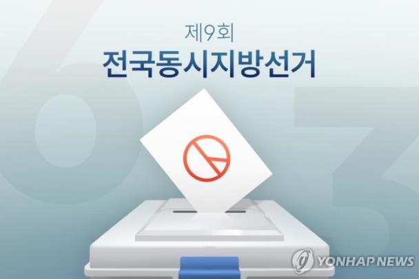 6ㆍ3 지방선거 <PG=연합뉴스>