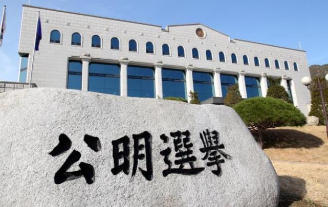 중앙선거관리위원회 ''공명선거'' 표지석 <사진=연합뉴스>