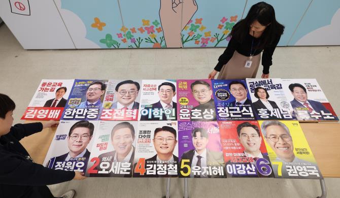 서울시선거관리위원회 선거 벽보 점검 <사진=연합뉴스>
