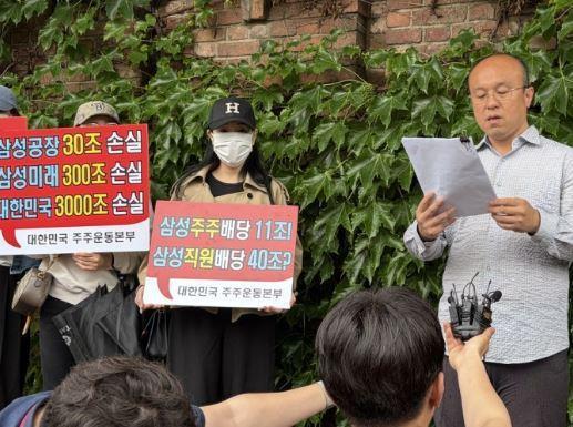 삼성전자 주주단체 집회 <사진=연합뉴스>