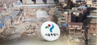 서울 공공재개발 공모