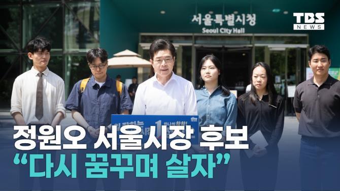 정원오 더불어민주당 서울시장 후보 청년·신혼부부 주거대책 발표 <사진=TBS>