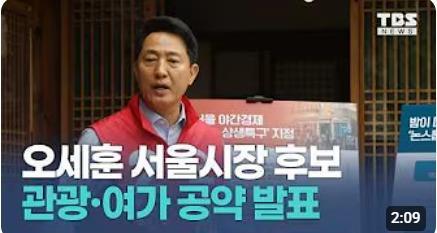 오세훈 후보 썸네일