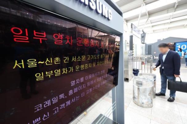 열차 운행 중지 <사진=연합뉴스>