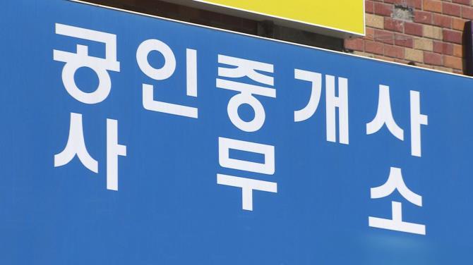 부동산 공인중개사 <사진=연합뉴스>