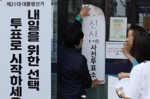 서울 관악구 신사동 사전투표소 <사진=연합뉴스>