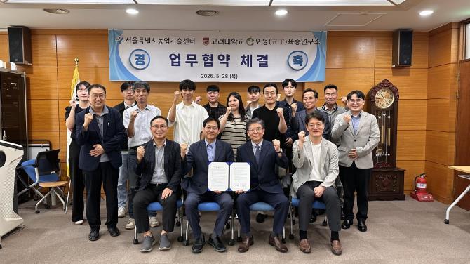 서울시농업기술센터-고려대 오정육종연구소 업무협약식 <사진=서울시 제공>