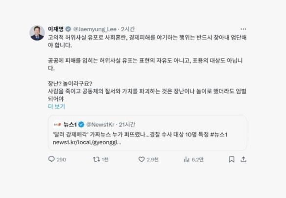 이재명 대통령 엑스 계정 캡쳐