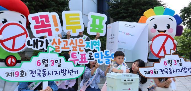투표참여 캠페인 <사진=연합뉴스>