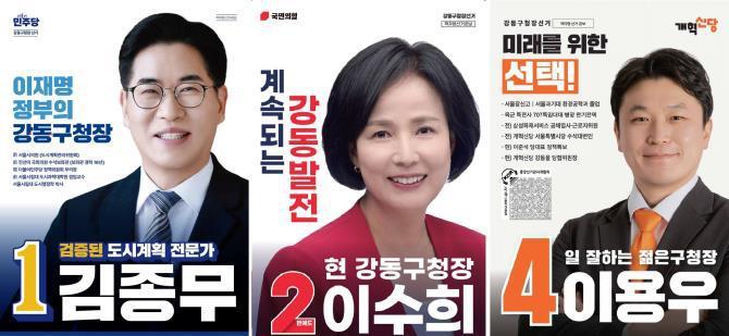 강동구청장 후보 <사진=중앙선거관리위원회 누리집 캡처>