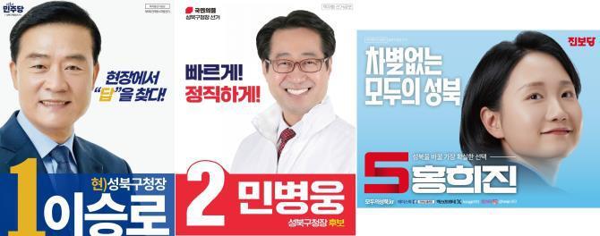 성북구청장 후보 <사진=중앙선거관리위원회 누리집 캡처>