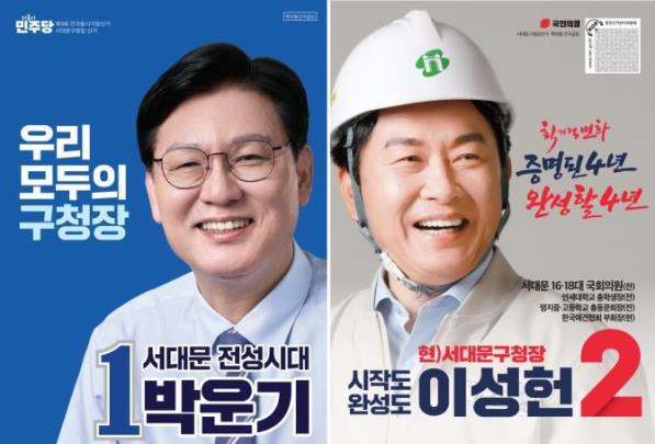 서대문구청장 후보  <사진=중앙선거관리위원회 누리집 캡처>
