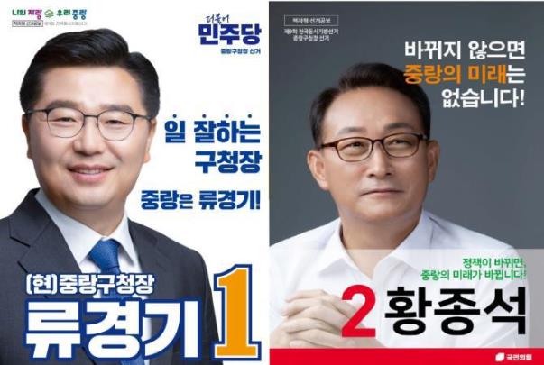 중랑구청장 후보 <사진=중앙선거관리위원회 누리집 캡처>