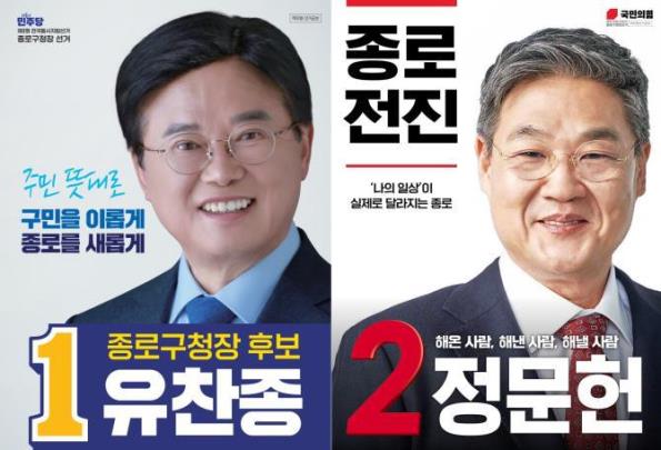 종로구청장 후보 <사진=중앙선거관리위원회 누리집 캡처>