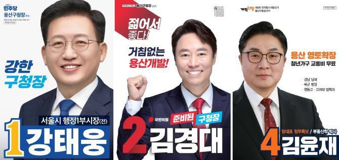 용산구청장 후보 <사진=중앙선거관리위원회 누리집 캡처>