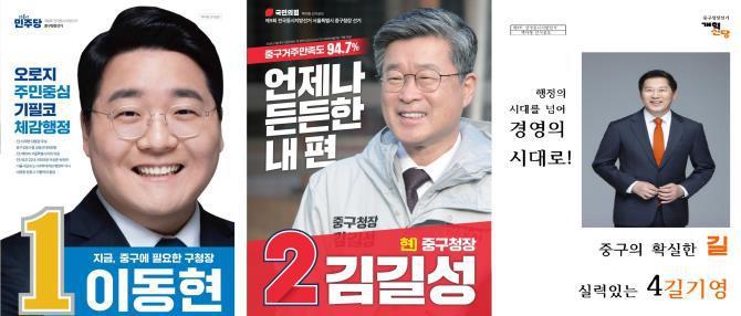 중구청장 후보 <사진=중앙선거관리위원회 누리집 캡처>