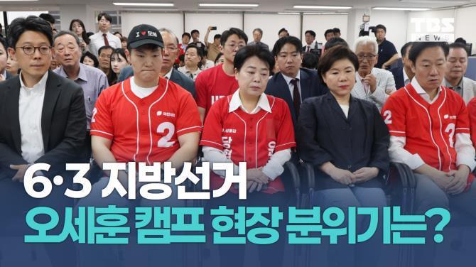 오세훈 캠프 현장 썸네일