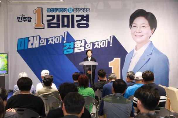 김미경 더불어민주당 은평구청장 후보 <사진=김미경 캠프 제공>