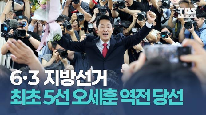 5선 당선 오세훈 시장 <사진=TBS>