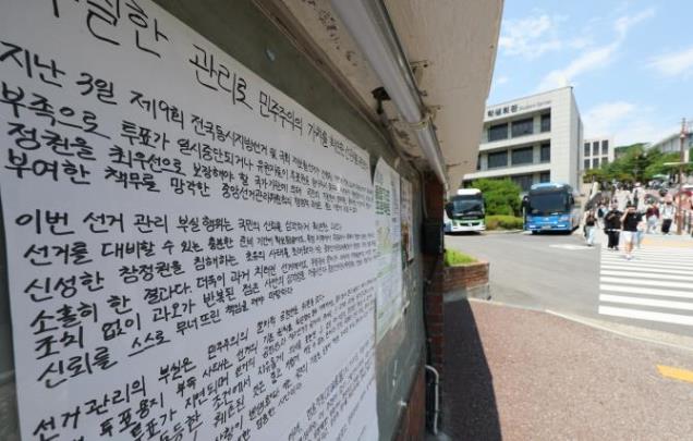  ''투표용지 부족사태'' 관련 중앙선관위 규탄 대자보 <사진=연합뉴스>