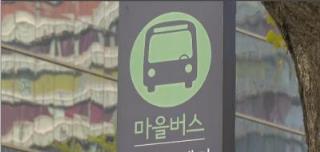 마을버스 <사진=TBS>