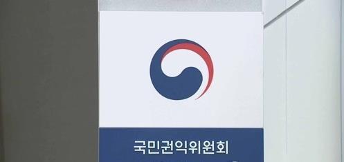 국민권익위원회 <사진=연합뉴스>