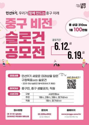 중구 비전 슬로건 공모전 포스터 <사진=중구청>