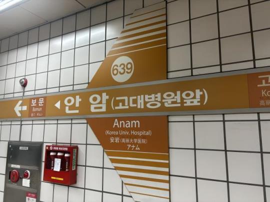 서울지하철 안암역 <사진=연합뉴스>