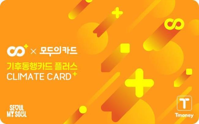 기후동해아드 플러스 <사진=서울시 제공>